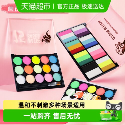 宅小仙安全无毒儿童面部彩绘工具