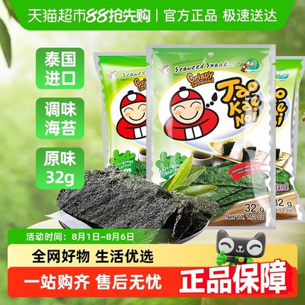 【超级桶】泰国进口老板仔海苔原味香脆海苔片零食