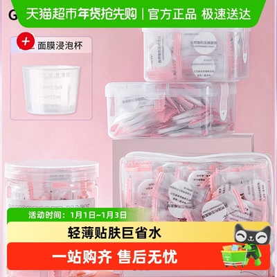 古迪蚕丝压缩面膜纸美容院专用