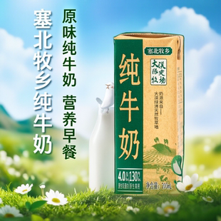 宁夏塞北牧乡纯牛奶4.0蛋白200mlx10盒x5箱营养早餐7月产