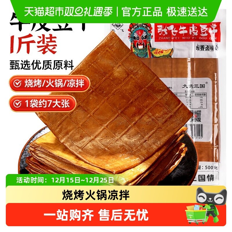 张飞牛皮豆干五香卤香豆腐干火锅食材烧烤露营四川重庆特产