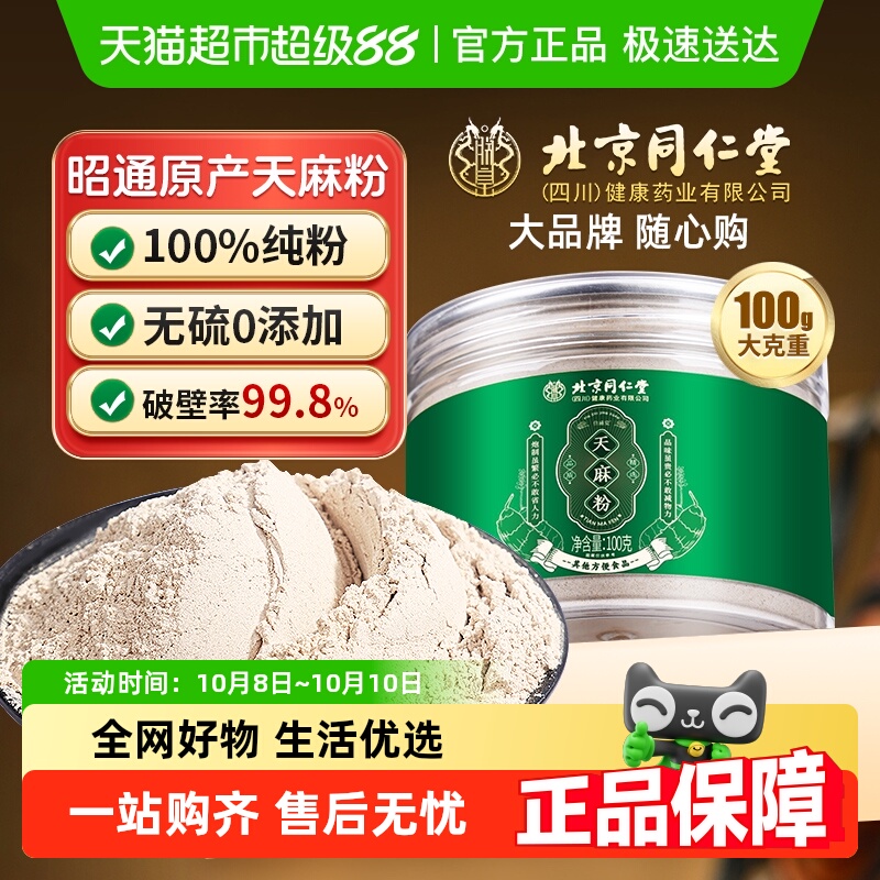 信盛堂天麻粉野生特级中药材正宗云南昭通天麻干货官方旗舰正品店