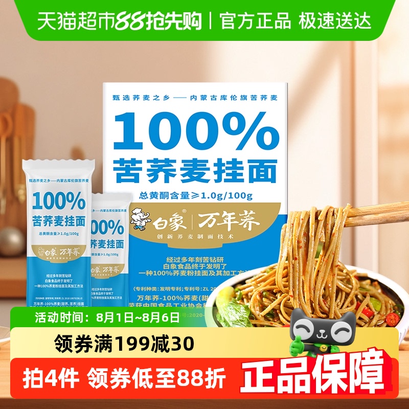 白象低钠100%纯苦荞面荞麦面