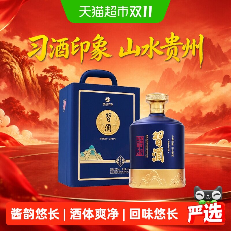 习酒印象山水贵州酱香型白酒坛装53度1.5L*1坛送礼