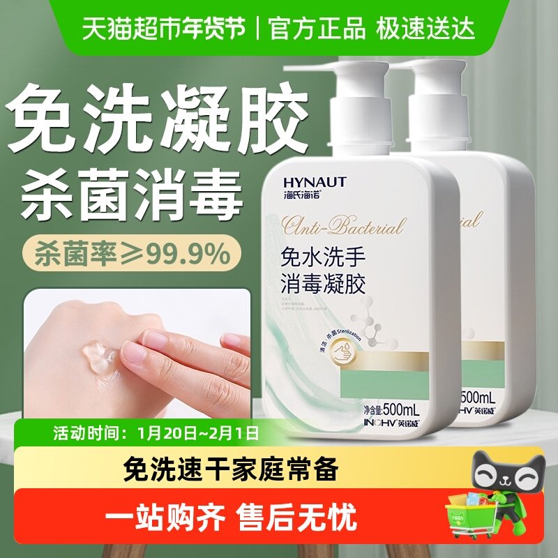 海氏海诺75度酒精免洗洗手液手部消毒乙醇凝胶速干家庭常备杀菌,保健用品,皮肤消毒护理（消）,淘宝优惠券,粉丝福利购,淘宝优惠卷