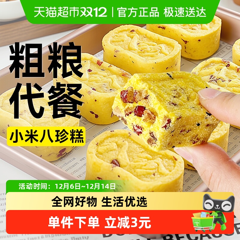 轻即小米红枣山药八珍糕