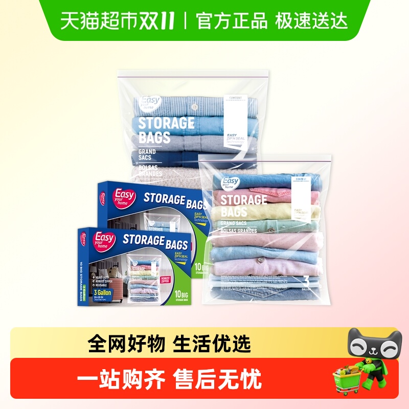 易优家大物密封袋
