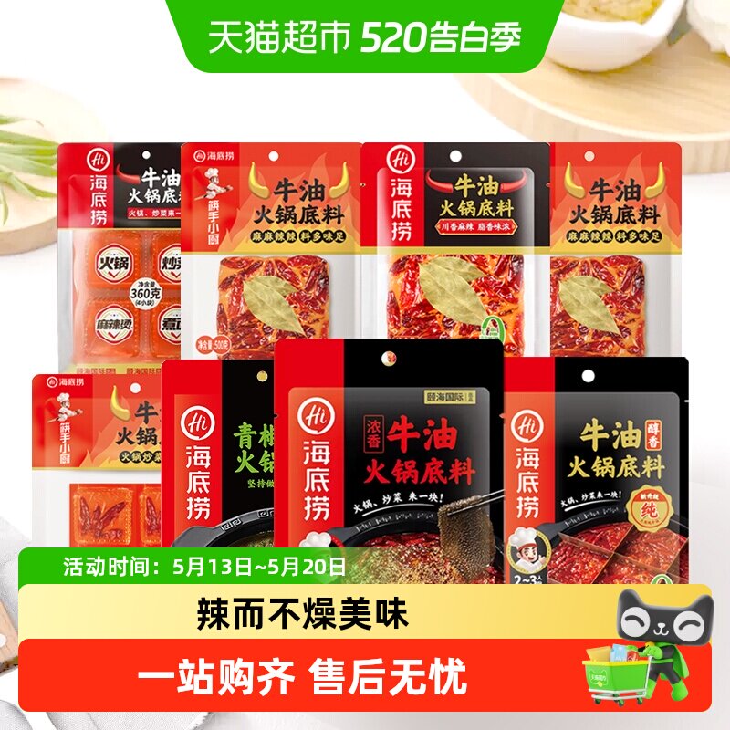 筷手小厨海底捞浓香牛油火锅底料正宗四川麻辣调味料调料一料多用
