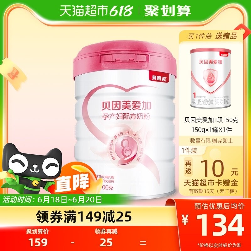 贝因美爱加孕妇配方牛奶粉700g孕产妇哺乳期富含叶酸/官方