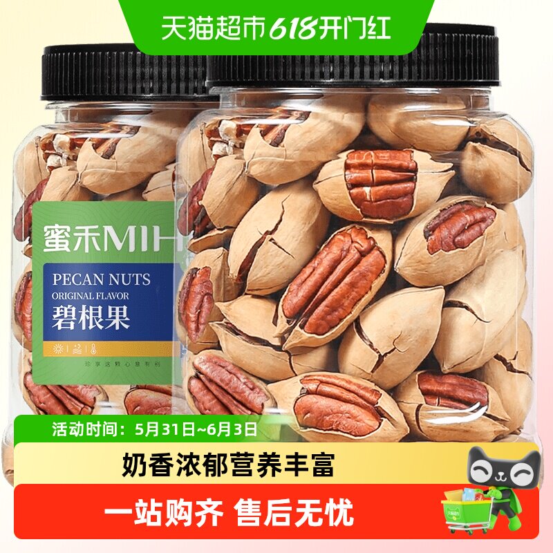蜜禾手剥奶油味碧根果长寿果坚果干果干山核桃人参果孕妇休闲零食