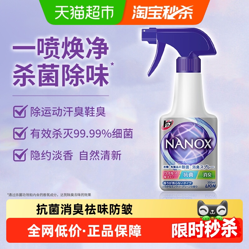 狮王纳米乐抗菌消臭喷雾