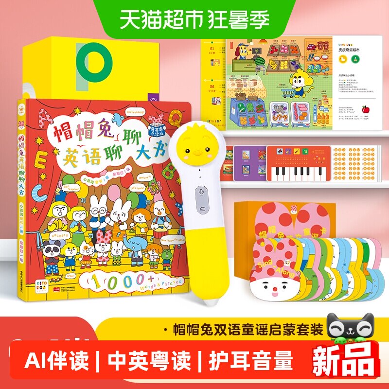 PIYOPEN小鸡球球点读笔32Gwifi版0-4岁帽帽兔双语童谣启蒙套装
