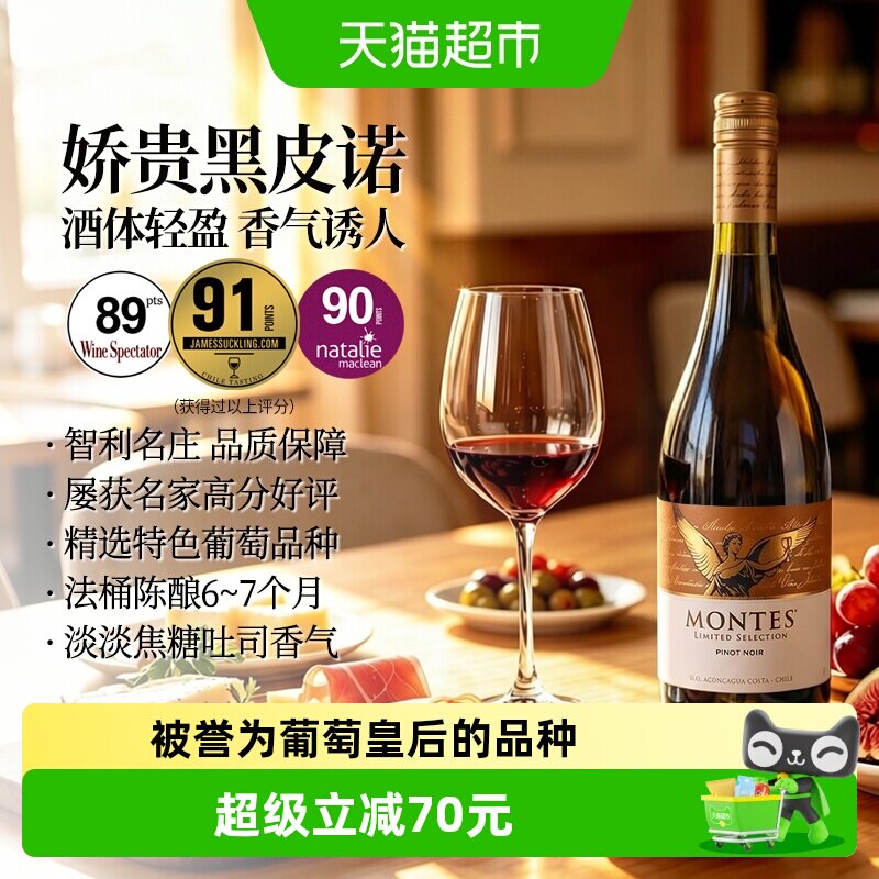 蒙特斯限量精选黑皮诺干红葡萄酒750ml进口红酒中秋送礼婚礼喜宴