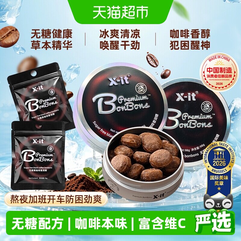 imint无糖咖啡糖果xit冰黑咖啡薄荷糖醒神0糖润喉糖硬糖 - 实物图