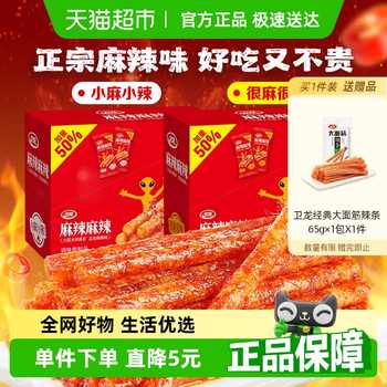 加量不加价卫龙麻辣辣条480g*2盒休闲豆干零食小吃礼盒40小包实付28.3元到手包邮