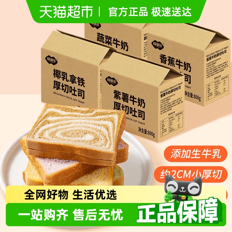 福事多厚切牛奶吐司面包800g