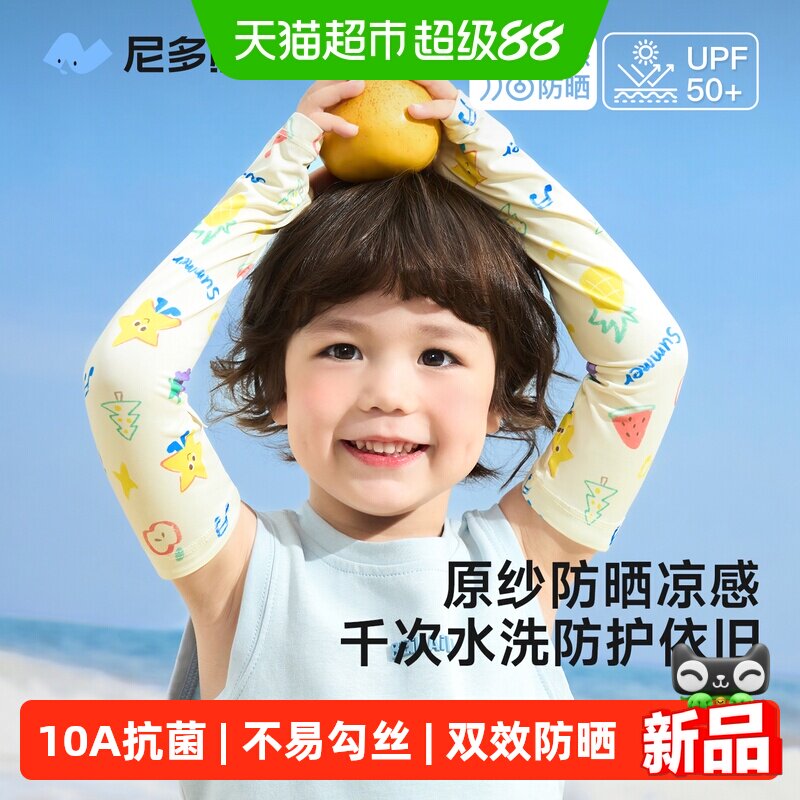 尼多熊儿童夏季宝宝袖套防晒