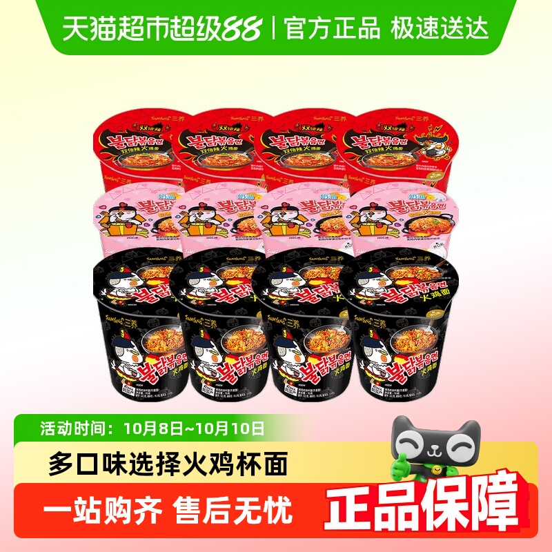 三养奶油味韩国拉面桶装碗面