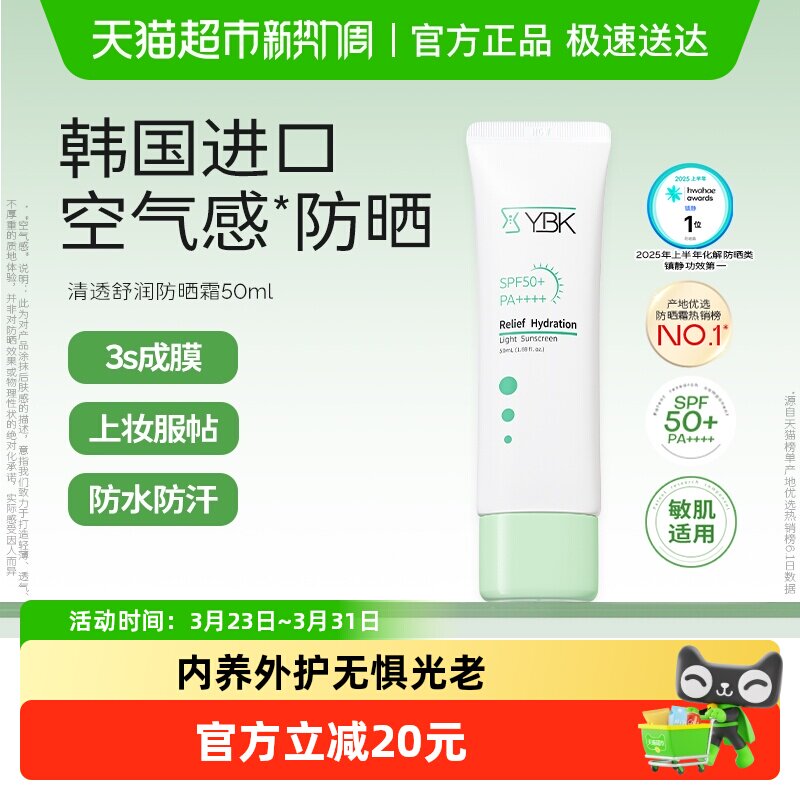YBK颜必科空气感防晒霜1支清透水润养护肤保湿敏肌轻薄隔离礼物