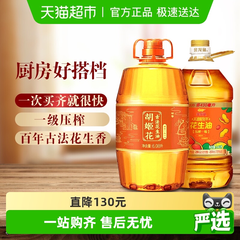 胡姬花金龙鱼花生油不油腻组合