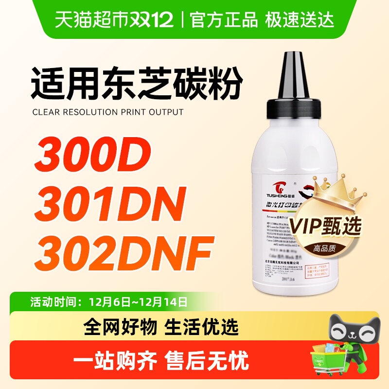 图盛东芝300D碳粉301DN墨粉