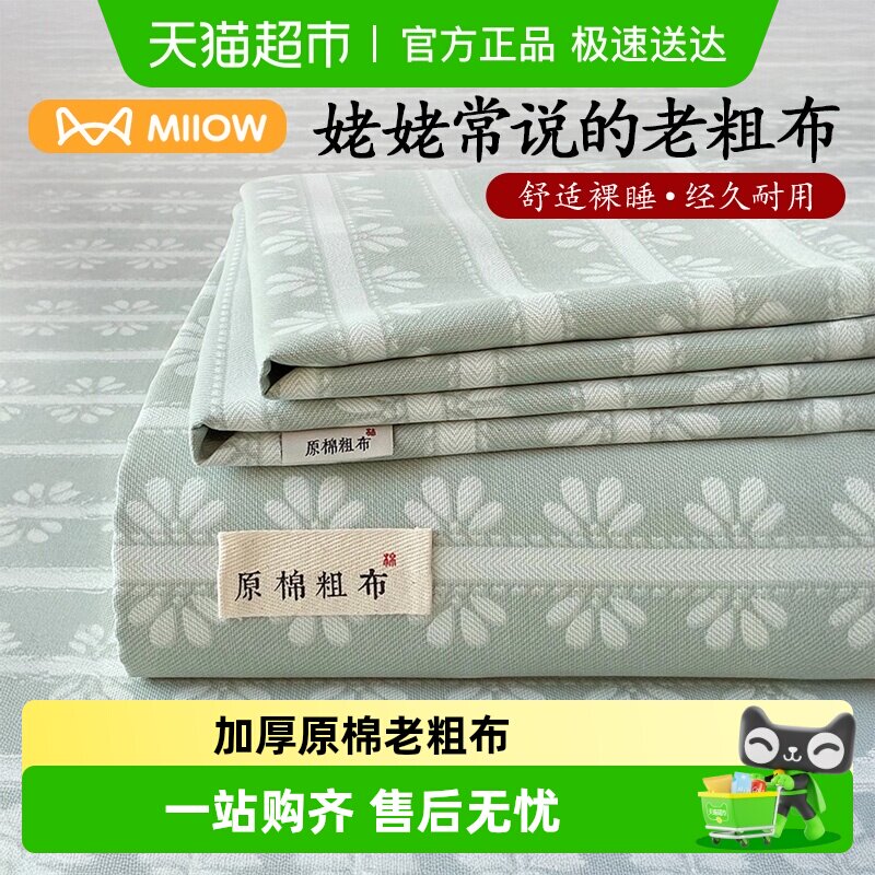 猫人夏季加厚老粗布床单单件亚麻凉席宿舍单双人被单枕套三件套