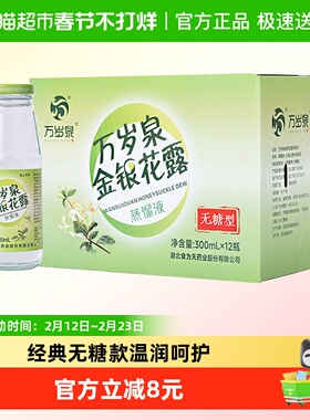 食为天无糖金银花露蒸馏液300ml*12瓶无糖植物茶饮料清清宝整箱