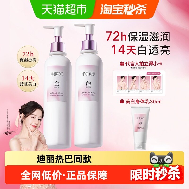 迪丽热巴同款半亩花田烟酰胺美白身体乳养白瓶保湿滋润不油腻润肤