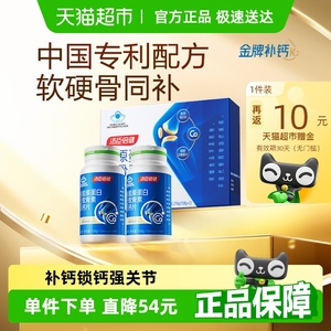 汤臣倍健胶原软骨素钙片中老年人