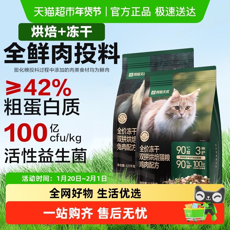网易严选全价冻干双拼烘焙猫粮天然无谷鲜肉成猫幼猫粮天成,宠物/宠物食品及用品,猫全价风干/烘焙粮,淘宝优惠券,粉丝福利购,淘宝优惠卷