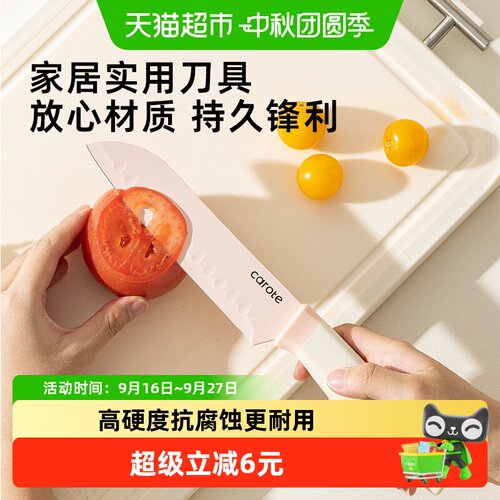 卡罗特7英寸三德刀不粘抗氧化