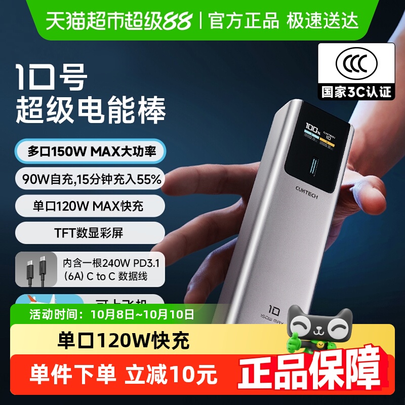 CUKTECH酷态科10号电能棒