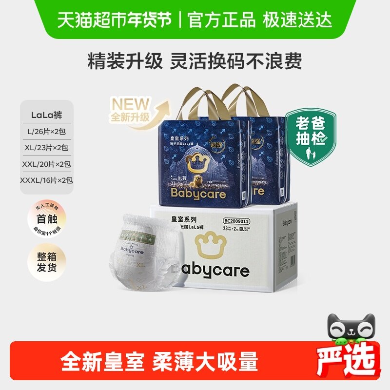 【精装升级】babycare拉拉裤皇室狮子王国L-XXXL婴儿尿不湿箱装,婴童尿裤,拉拉裤/学步裤/成长裤正装,淘宝优惠券,粉丝福利购,淘宝优惠卷