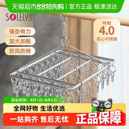 顺艺多夹子晾衣架家用不锈钢防风裤架多功能内衣袜子无痕晾晒神器