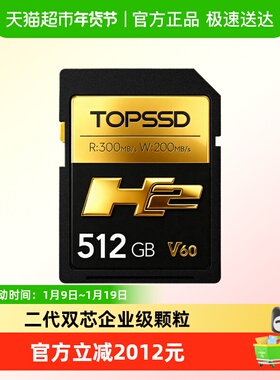 天硕（TOPSSD）高可靠SD卡_H2_UHS-II双芯SD高速相机储存卡