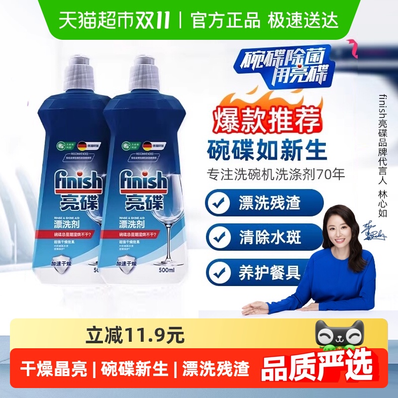 finish亮碟洗碗机专用洗涤剂漂洗剂洗涤剂清洁光亮碗碟剂