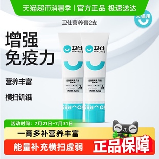 2幼猫猫咪营养膏幼猫营养品专用 卫仕猫狗宠物营养膏狗120g