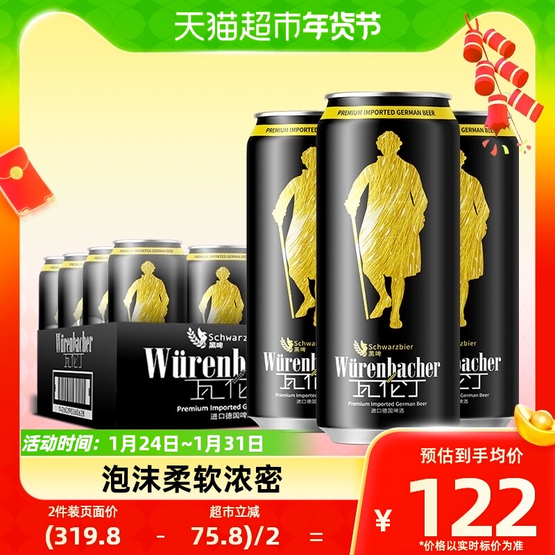 【进口】瓦伦丁德国原装黑啤酒500ml*24听焦香爽口德国啤酒瓶装