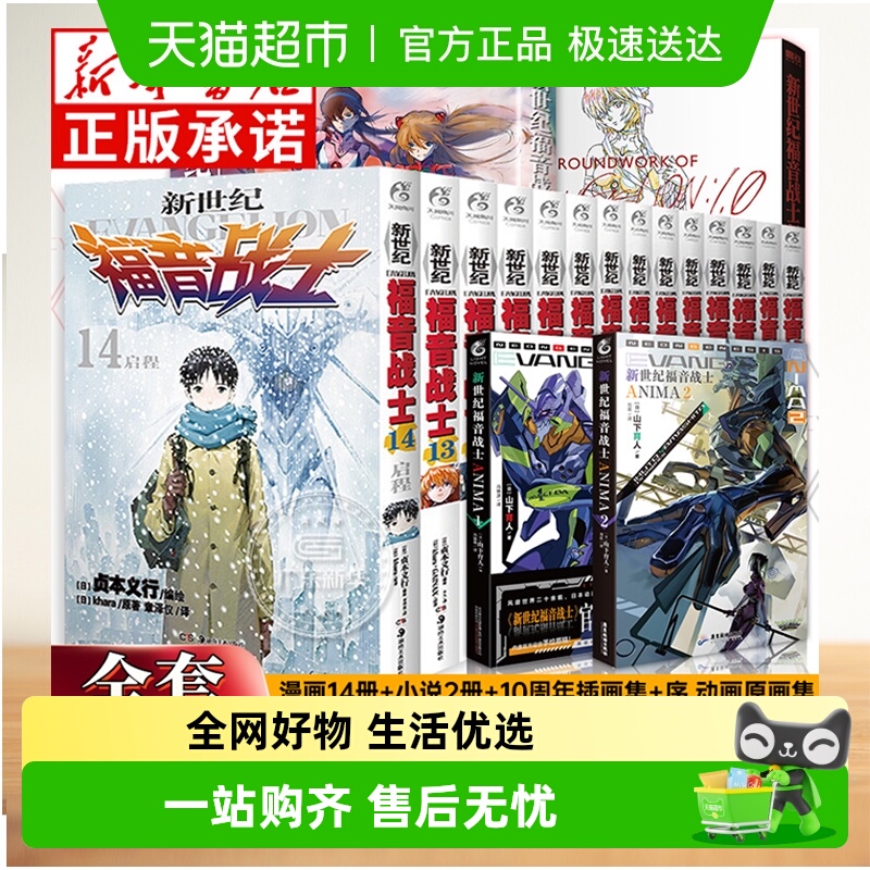 eva新世纪福音战士漫画书全1