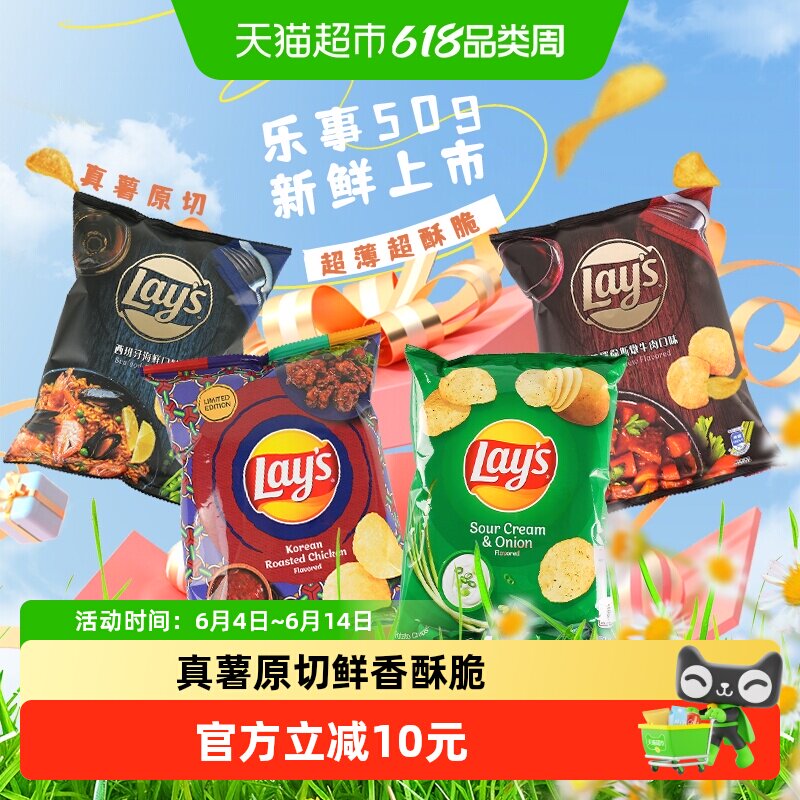 台湾版乐事酸奶油洋葱/海鲜味多口味薯片50g*4膨化休闲零食小吃