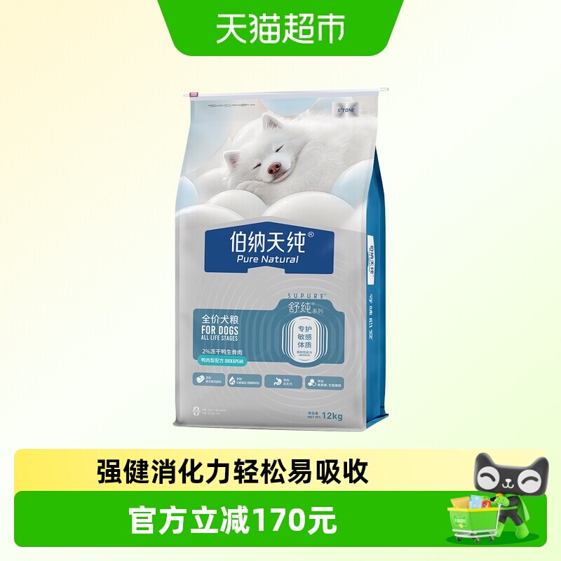 【新升级】伯纳天纯舒纯狗粮生骨肉冻干鸭肉梨鲜肉肠胃大型犬12kg