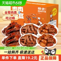 精武全肉零食大禮包熟食488g