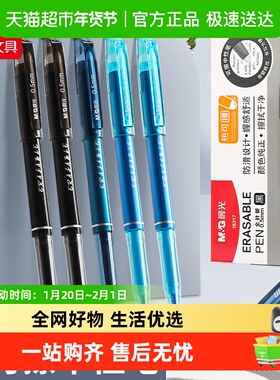 晨光可擦中性笔拔盖全针管学生用黑色晶蓝三年级小学生热敏可擦笔