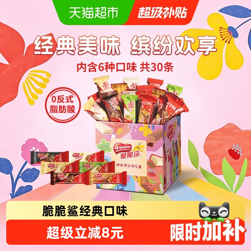 【详情领金币补贴】雀巢脆脆鲨混合口味30条威化饼干375g包装混发