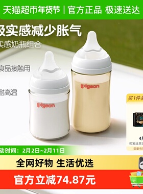 Pigeon贝亲婴儿宽口径玻璃奶瓶160mL+ppsu奶瓶240mL组套新生0-6M