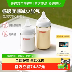 Pigeon贝亲婴儿宽口径玻璃奶瓶160mL+ppsu奶瓶240mL组套新生0-6M