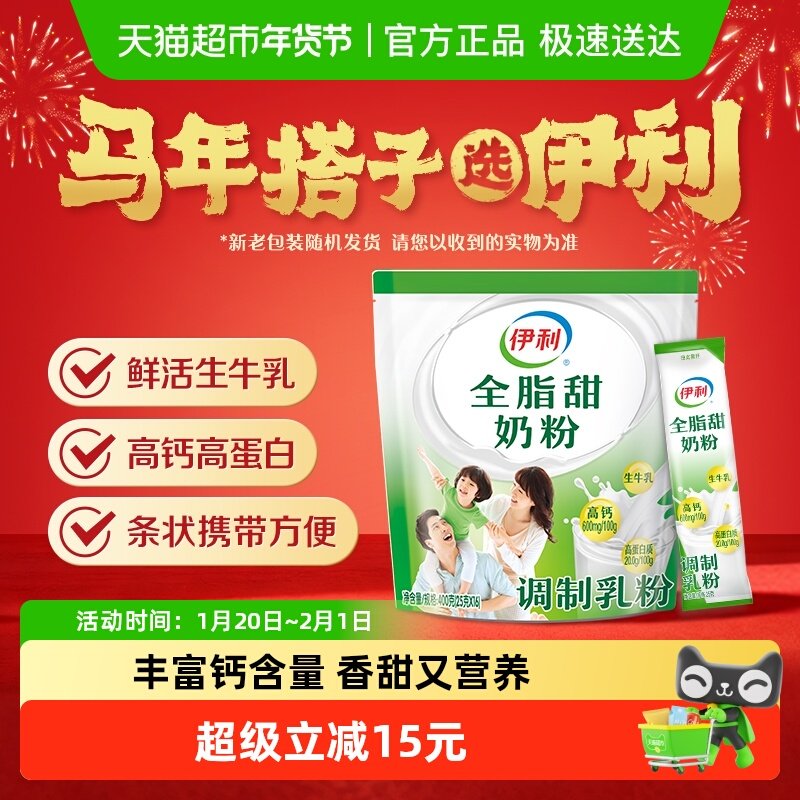 伊利全家成人女士大学生营养全脂甜牛奶粉奶粉早餐冲饮,咖啡/麦片/冲饮,全家营养奶粉,淘宝优惠券,粉丝福利购,淘宝优惠卷