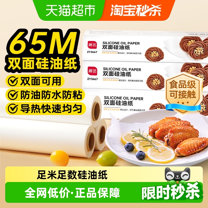 展艺硅油纸防油防粘