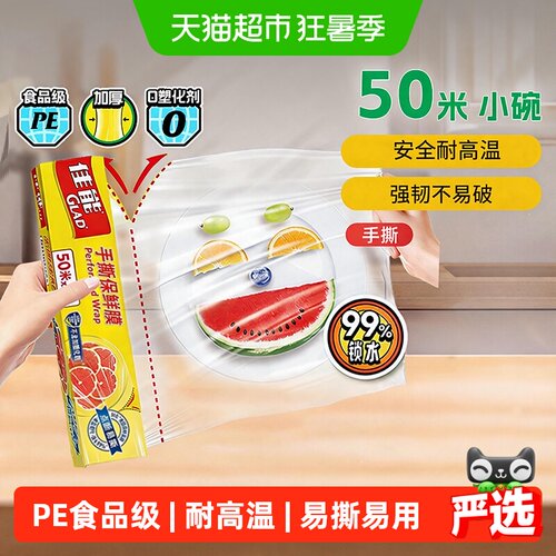 佳能食品级耐高温耐冷耐热保鲜膜