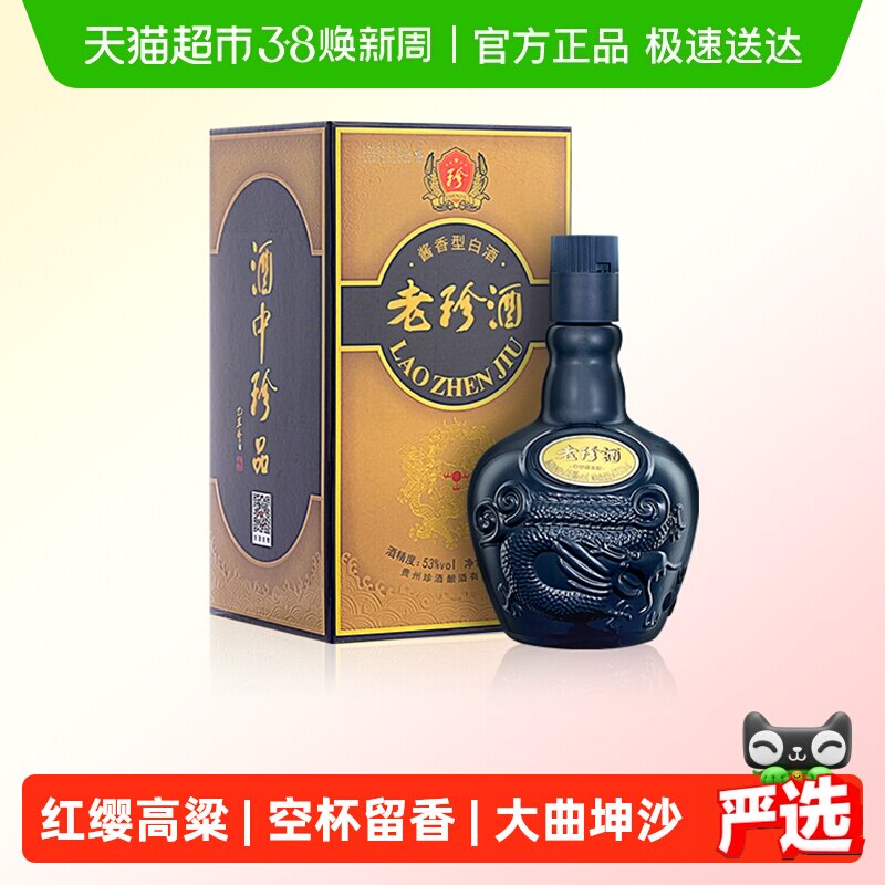 珍酒老珍酒53度酱香型白酒500ml纯粮食坤沙酒水商务酒席宴请送礼